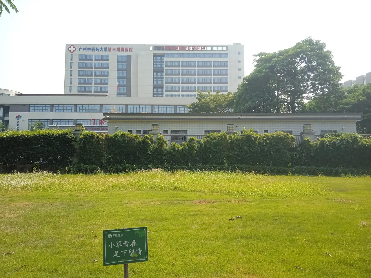 Exterior view of the Longxi Campus of The Third Affiliated Hospital of Guangzhou University of Chinese Medicine (Guangzhou)